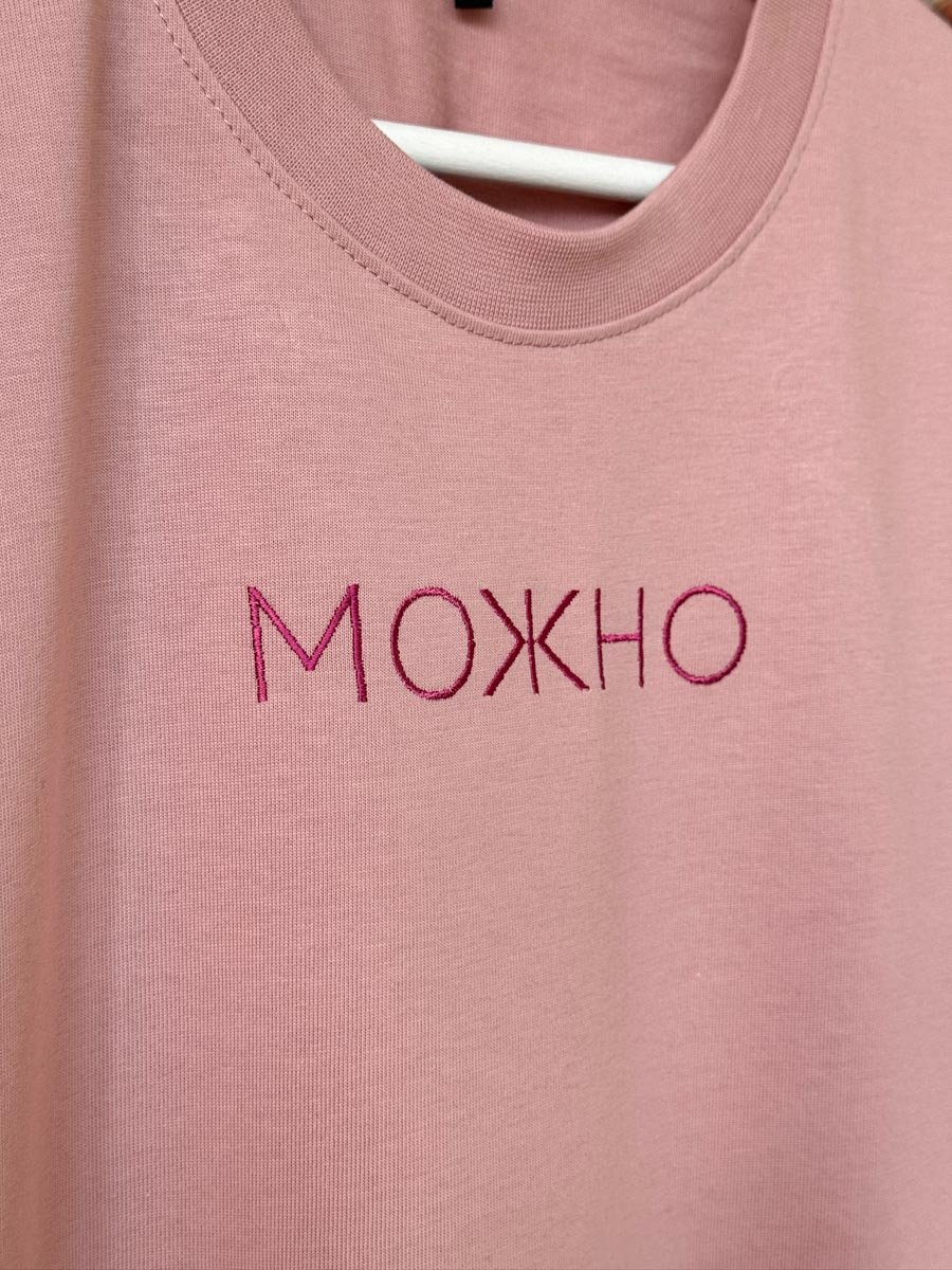 «МОЖНО»